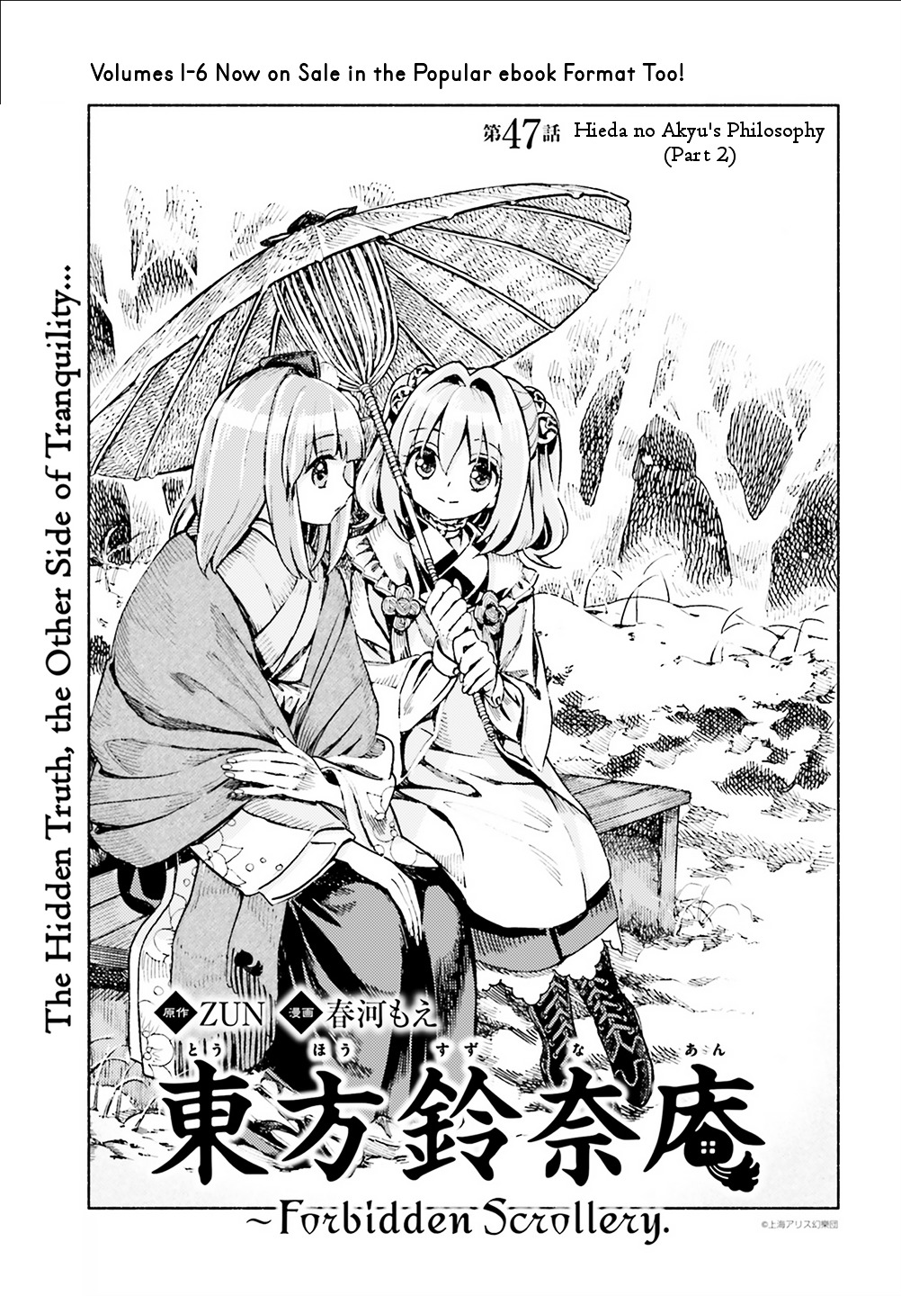 Touhou Suzunaan - Forbidden Scrollery. Chapter 47 #1