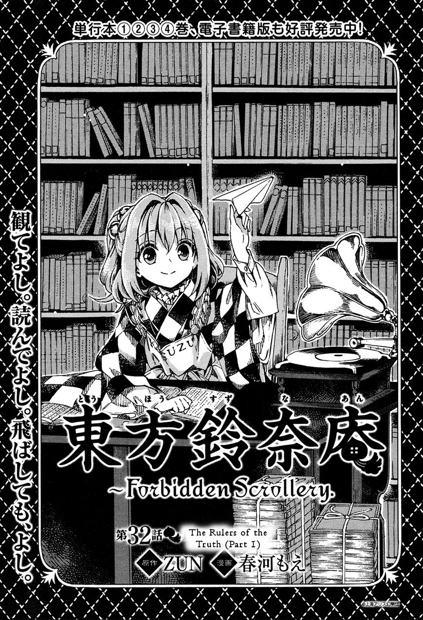 Touhou Suzunaan - Forbidden Scrollery. Chapter 32 #1