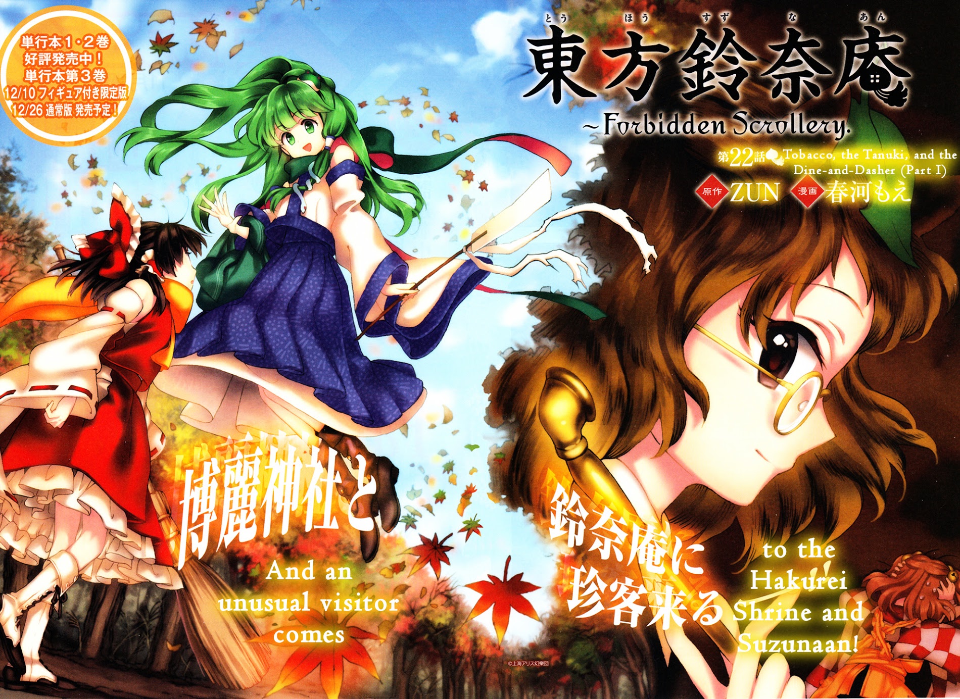 Touhou Suzunaan - Forbidden Scrollery. Chapter 22 #2