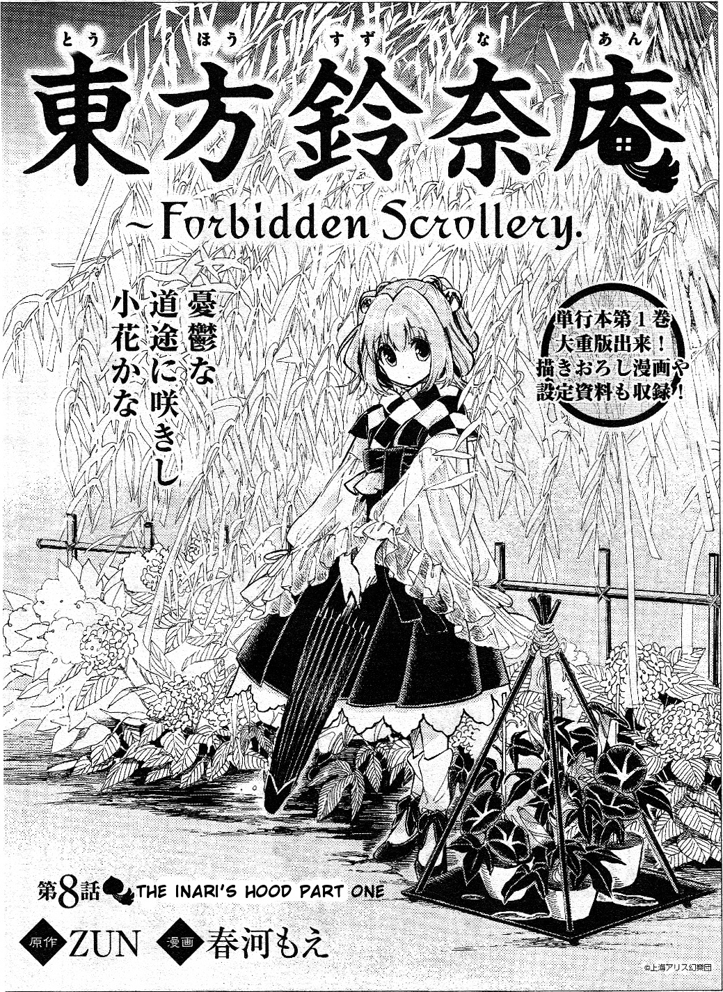 Touhou Suzunaan - Forbidden Scrollery. Chapter 8 #1