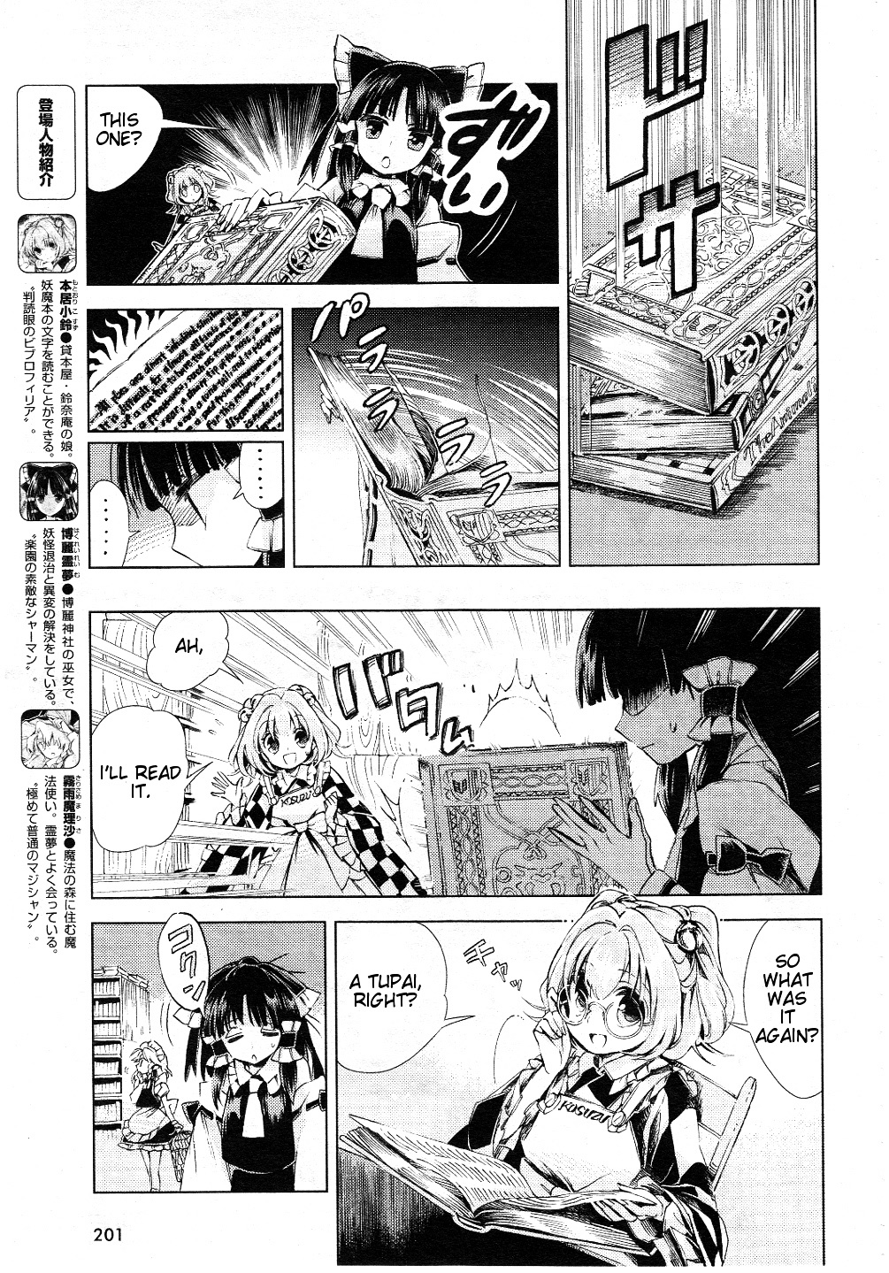 Touhou Suzunaan - Forbidden Scrollery. Chapter 7 #5