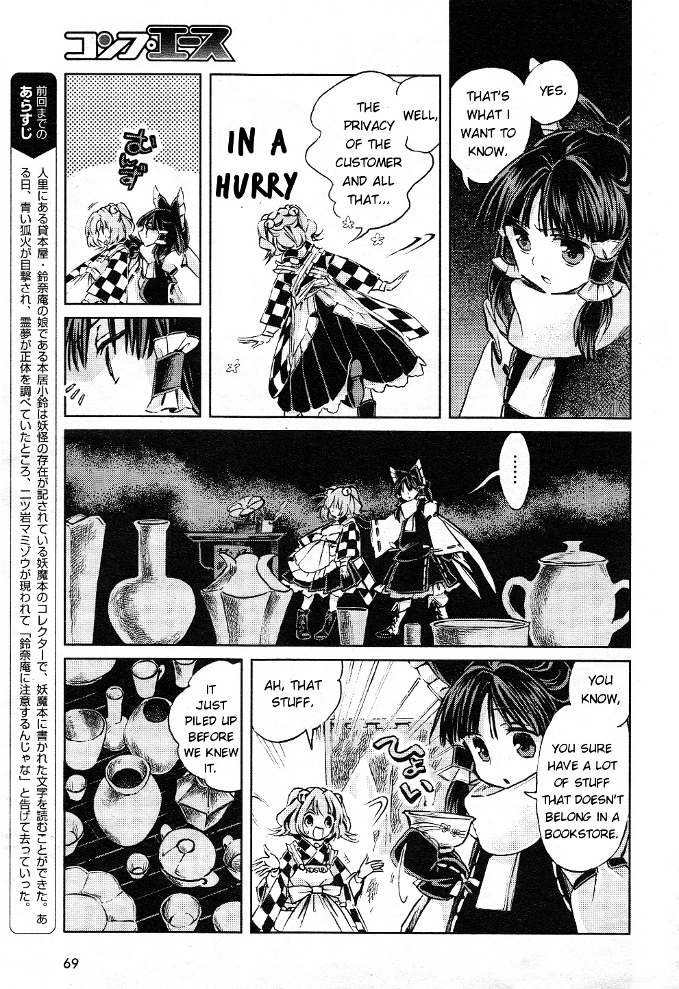 Touhou Suzunaan - Forbidden Scrollery. Chapter 5 #3