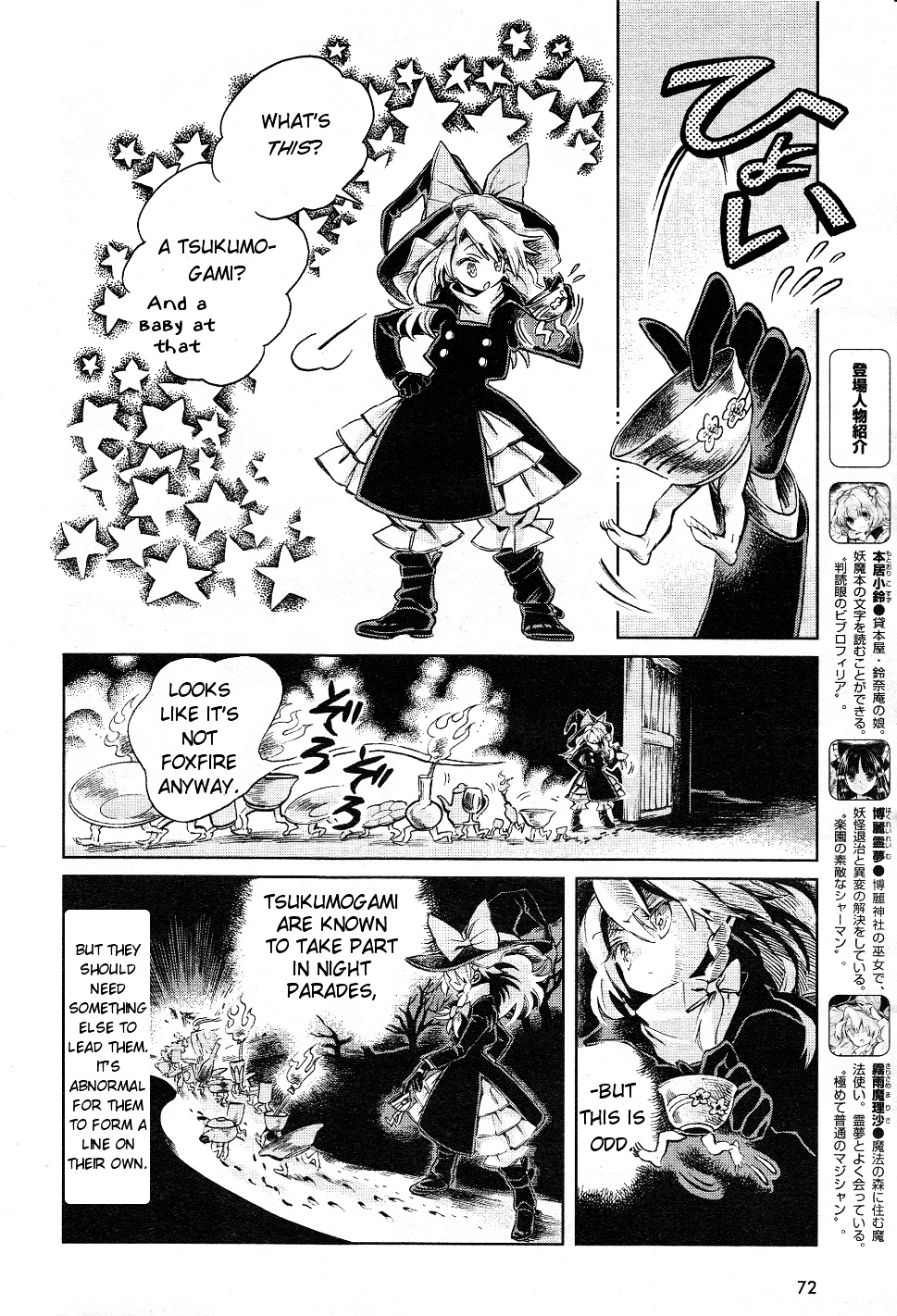 Touhou Suzunaan - Forbidden Scrollery. Chapter 5 #6