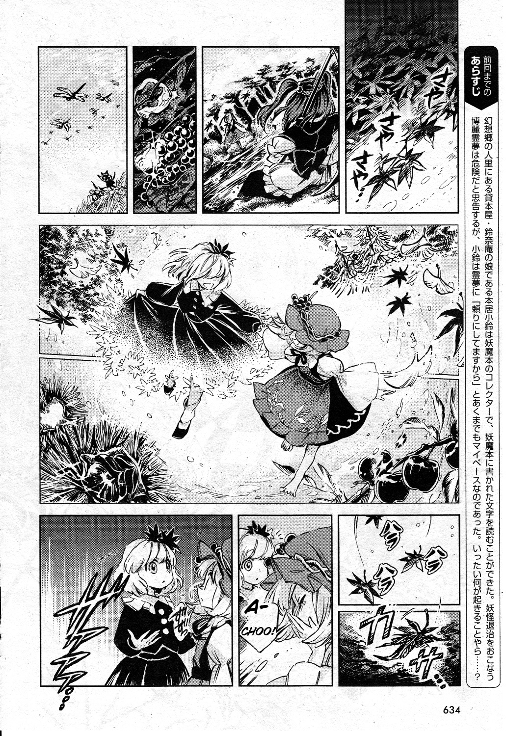 Touhou Suzunaan - Forbidden Scrollery. Chapter 2 #2