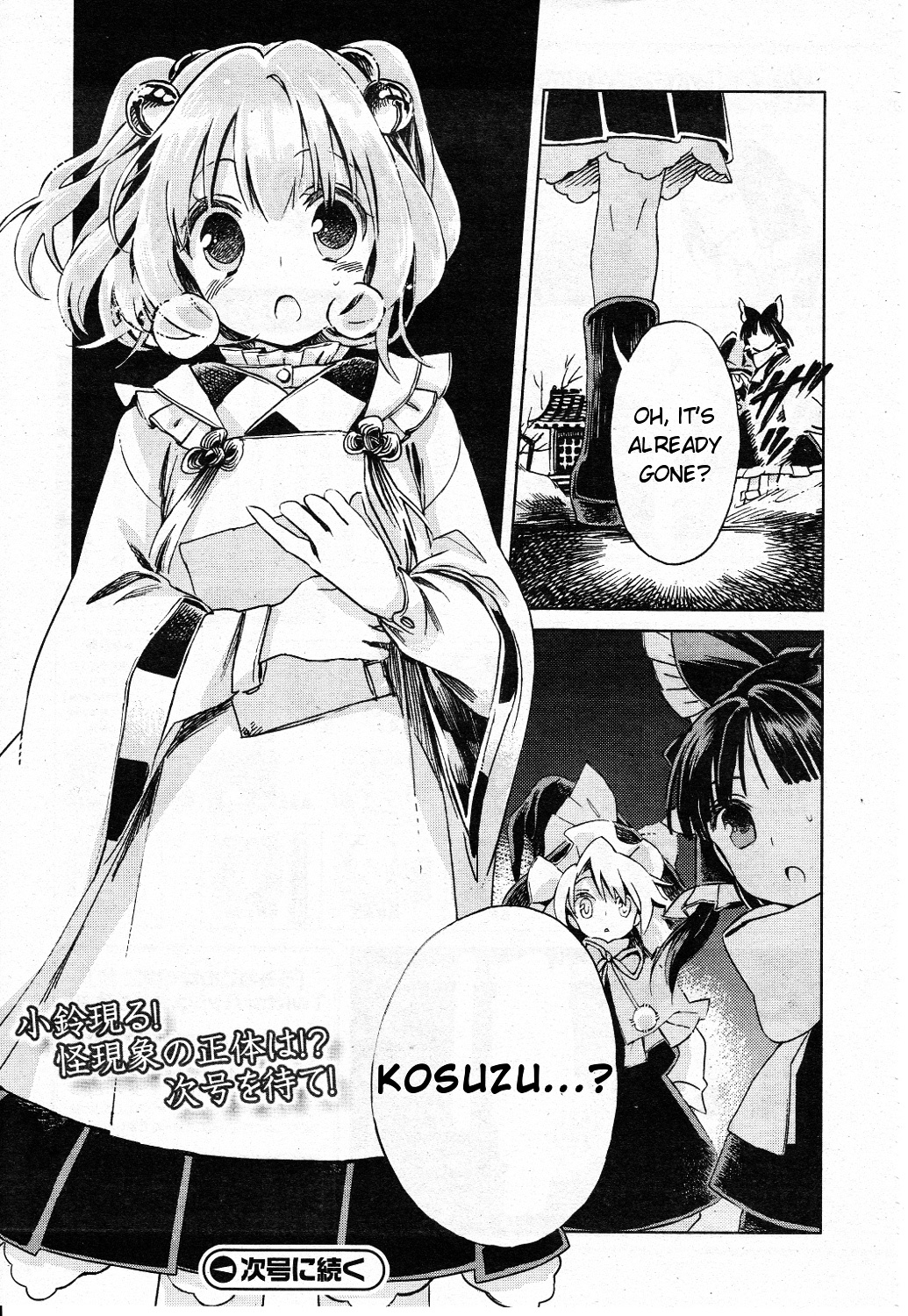 Touhou Suzunaan - Forbidden Scrollery. Chapter 2 #25