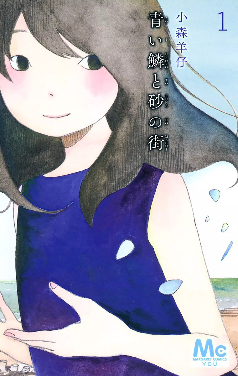 Aoi Uroko To Suna No Machi Chapter 1 #1