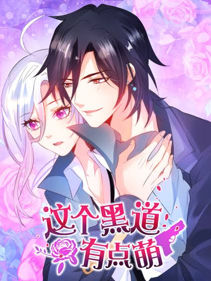 Zhe Ge Hei Dao You Dian Meng Chapter 14 #1