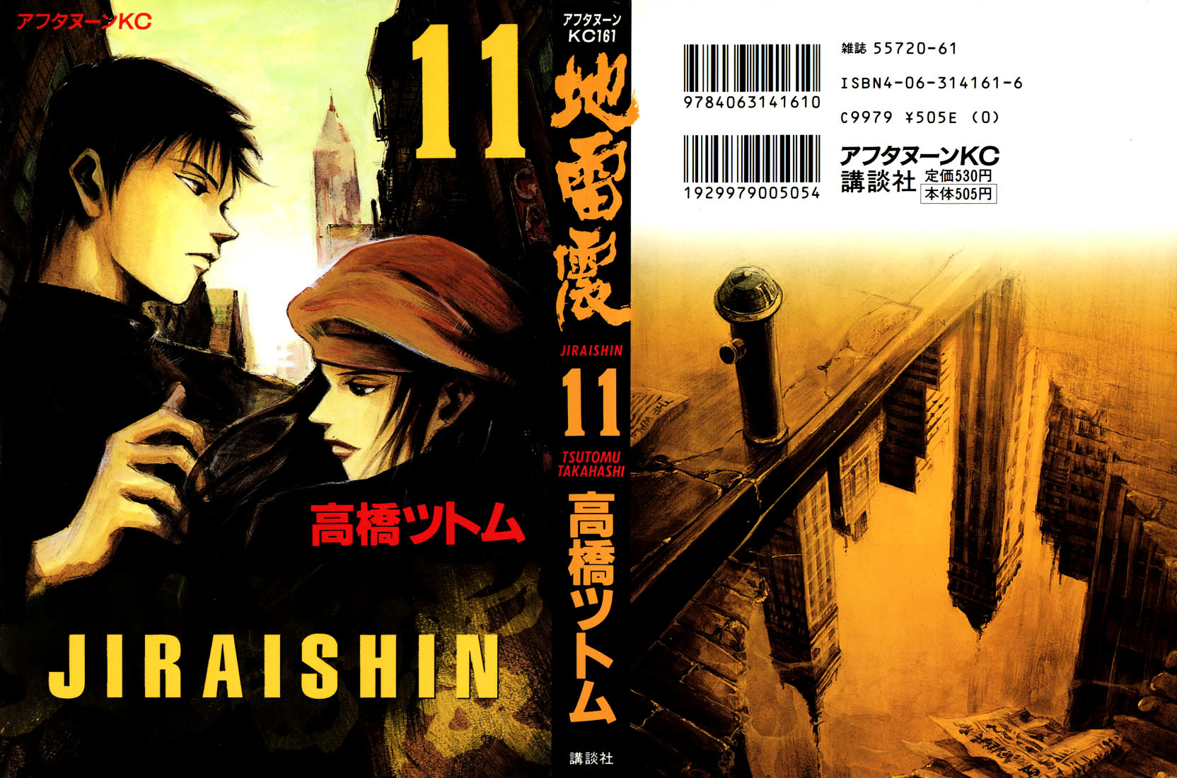 Jiraishin Chapter 20.1 #66