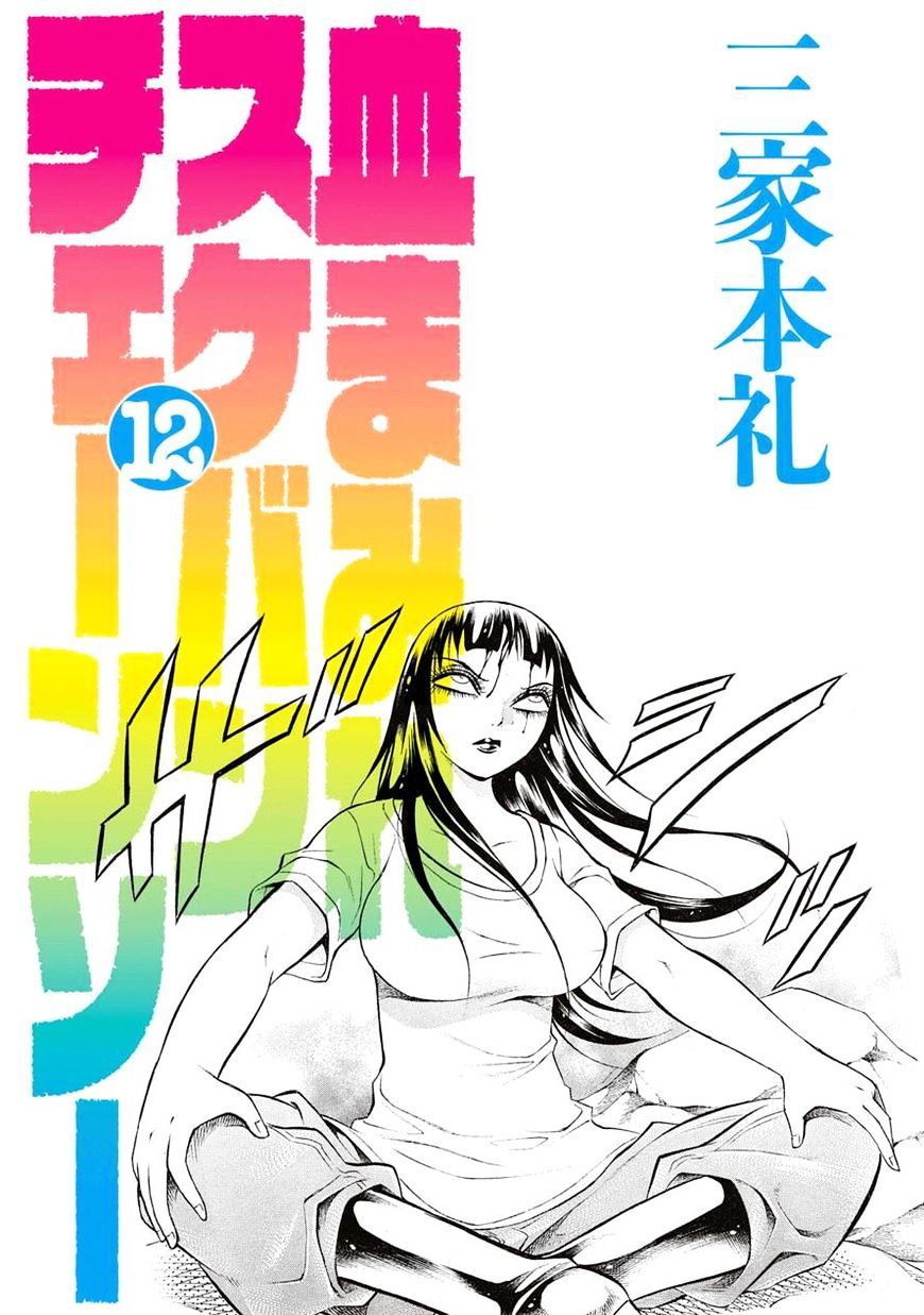 Chimamire Sukeban Chainsaw Chapter 76 #2