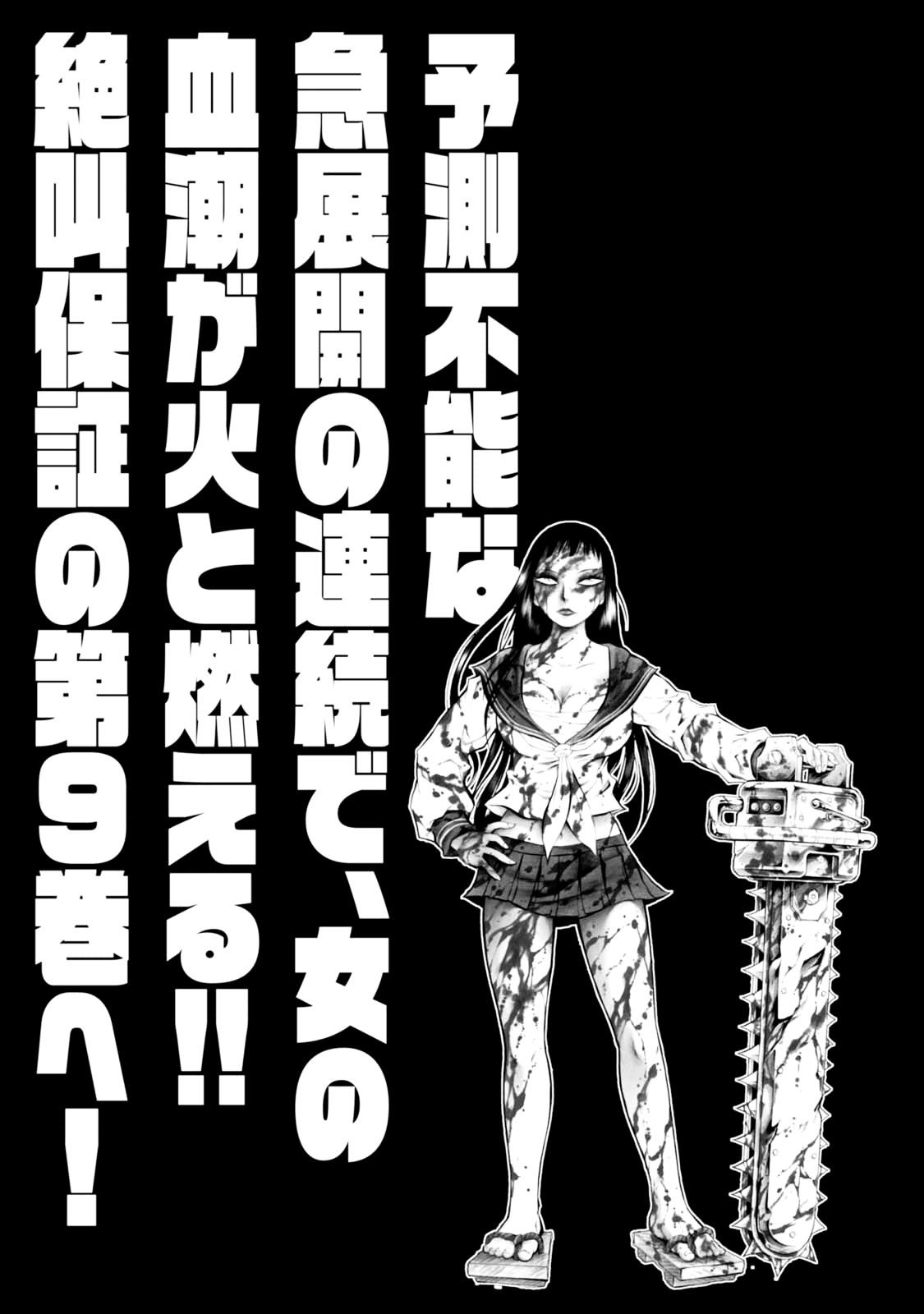 Chimamire Sukeban Chainsaw Chapter 56 #27