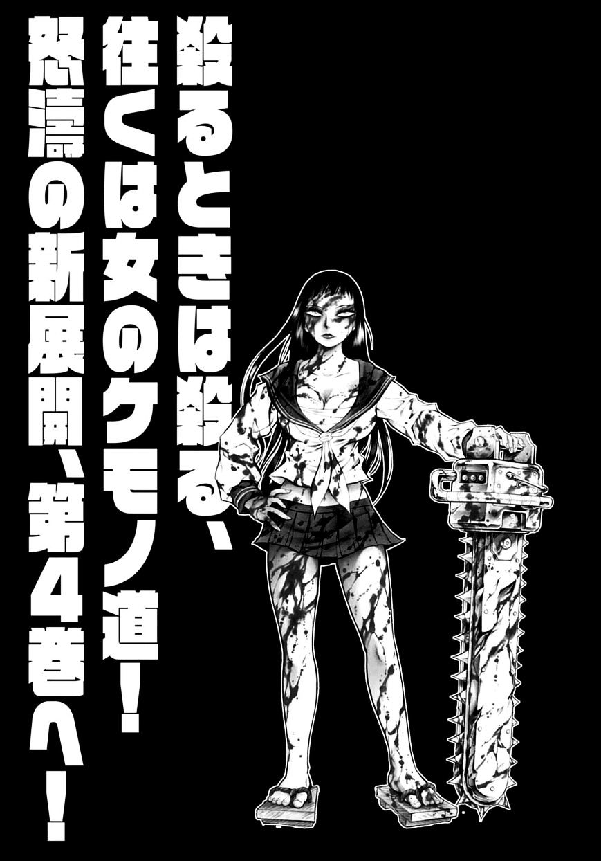 Chimamire Sukeban Chainsaw Chapter 20 #27