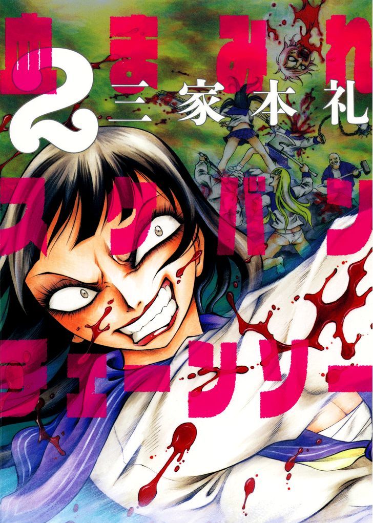 Chimamire Sukeban Chainsaw Chapter 7 #1