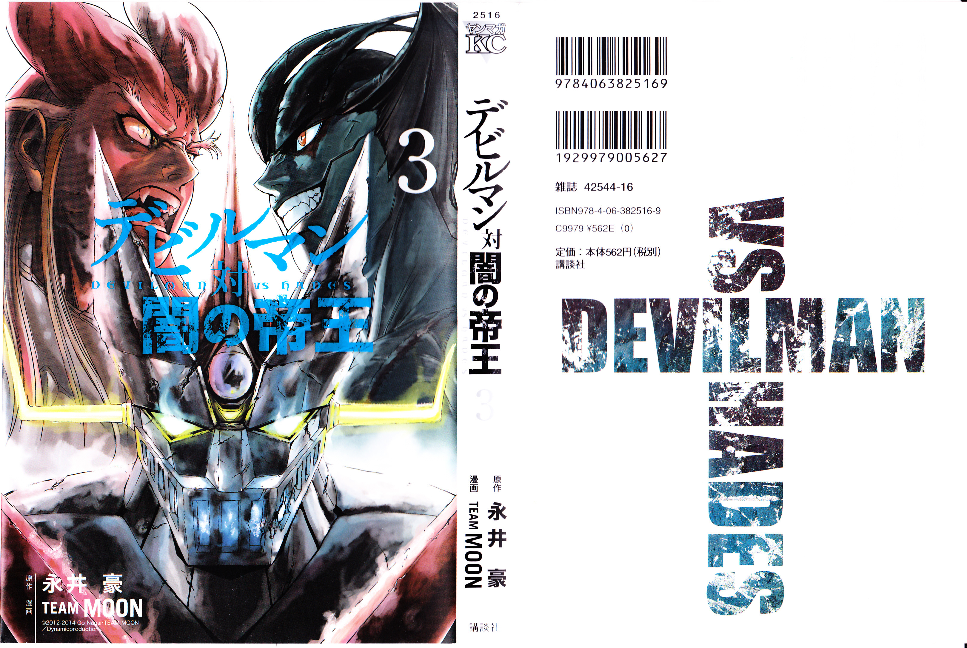 Devilman Vs. Hades Chapter 12 #5