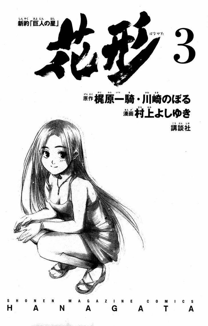 Shinyaku Chapter 14 #3