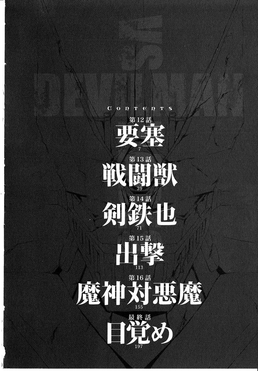 Devilman Tai Yami No Teiou Chapter 12 #14