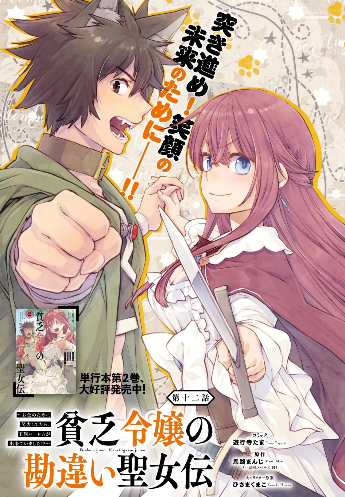 Binbou Reijou No Kanchigai Seijo Den Chapter 12 #2