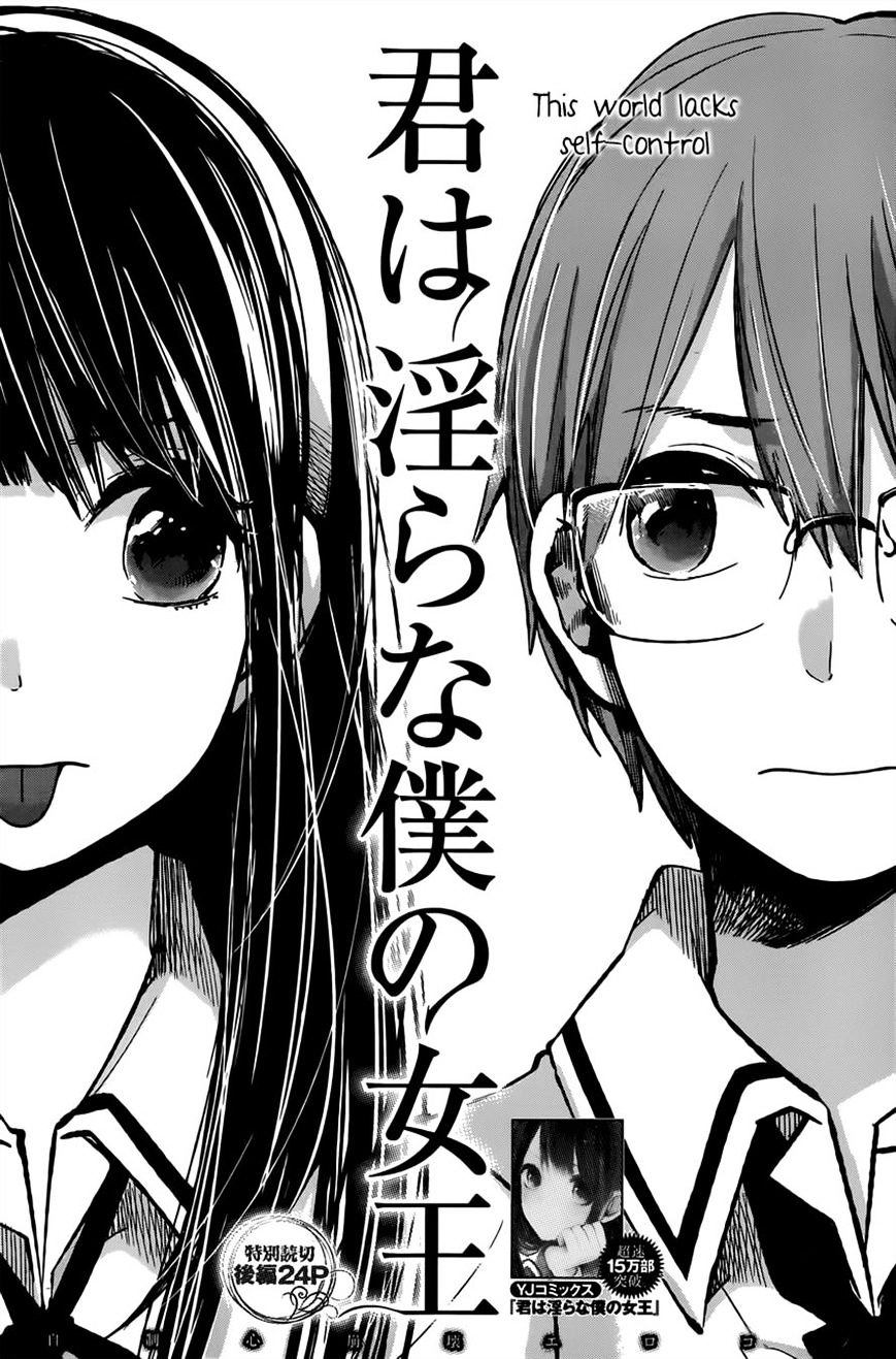 Kimi Wa Midara Na Boku No Joou Chapter 8 #1