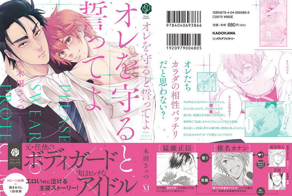 Ore Wo Mamoru To Chikatteyo Chapter 1.2 #2