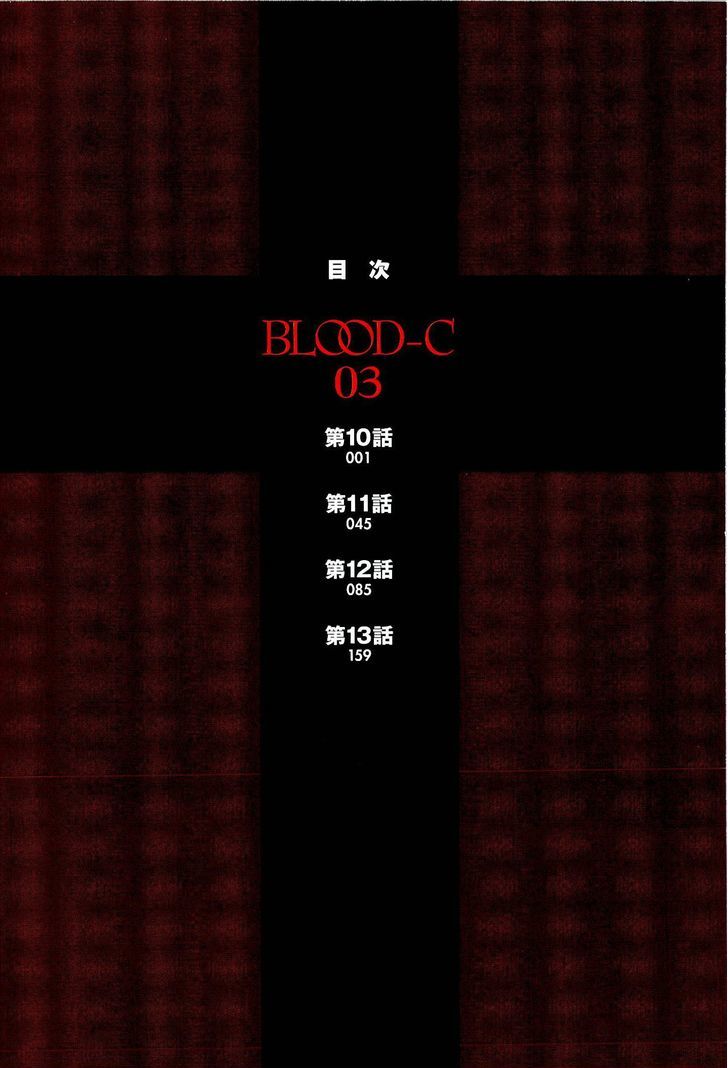 Blood-C Chapter 10 #4