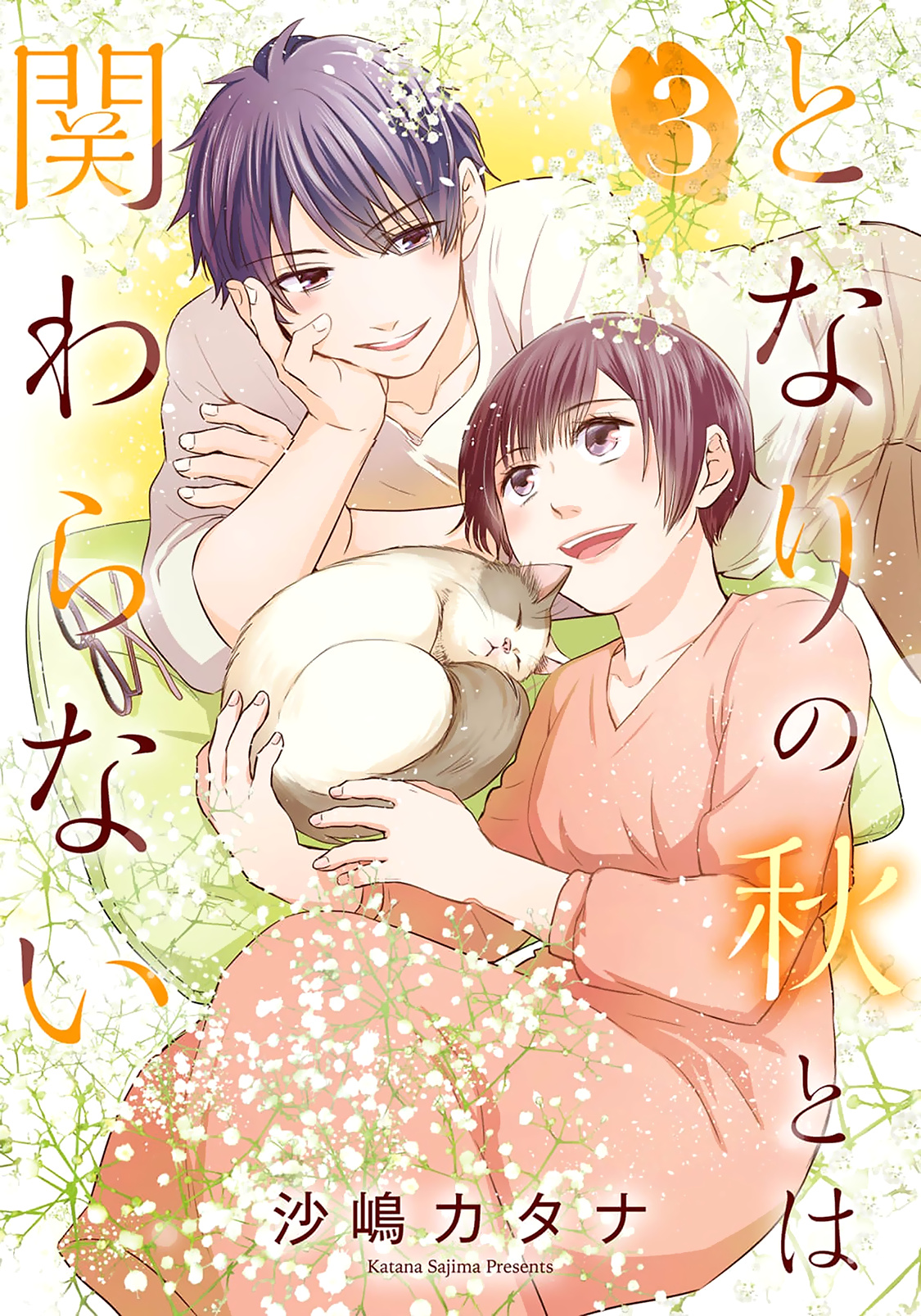 Tonari No Aki To Wa Kakawaranai Chapter 13 #1