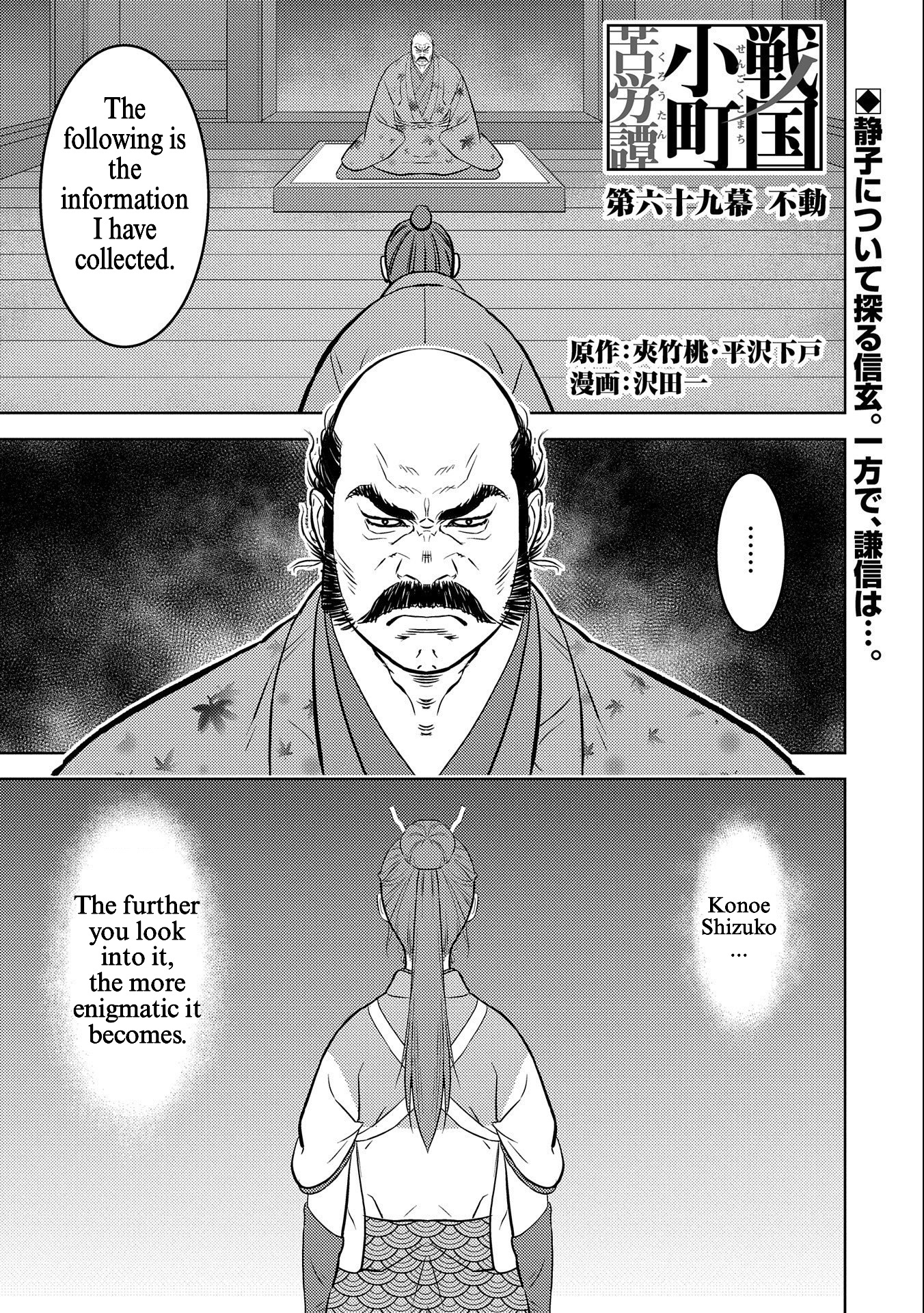 Sengoku Komachi Kuroutan: Noukou Giga Chapter 69 #1