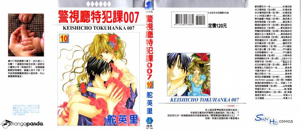 Keishichou Tokuhanka 007 Chapter 33 #3