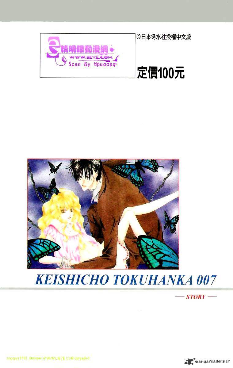 Keishichou Tokuhanka 007 Chapter 4 #4