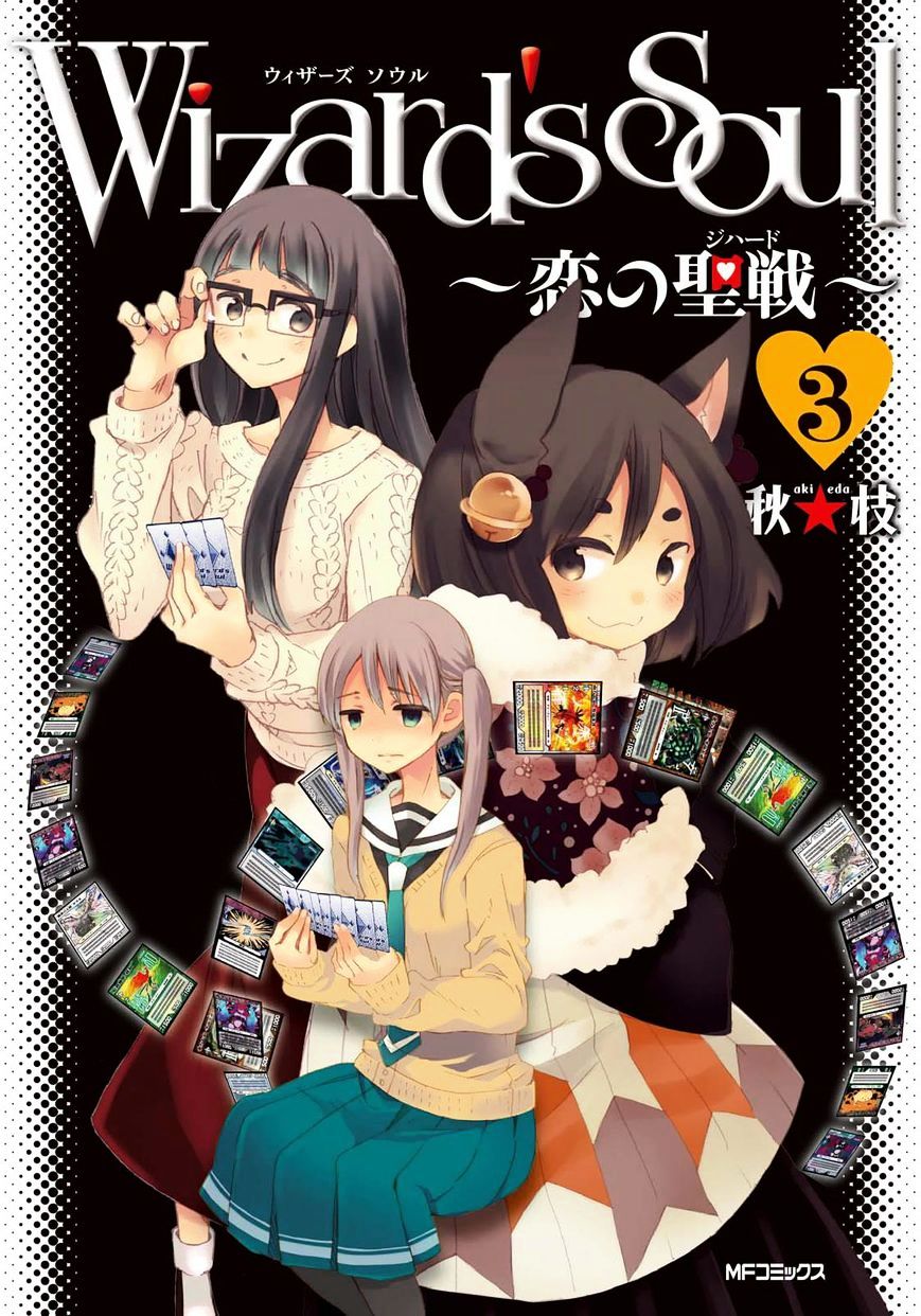 Wizard's Soul - Koi No Seisen Chapter 12 #1