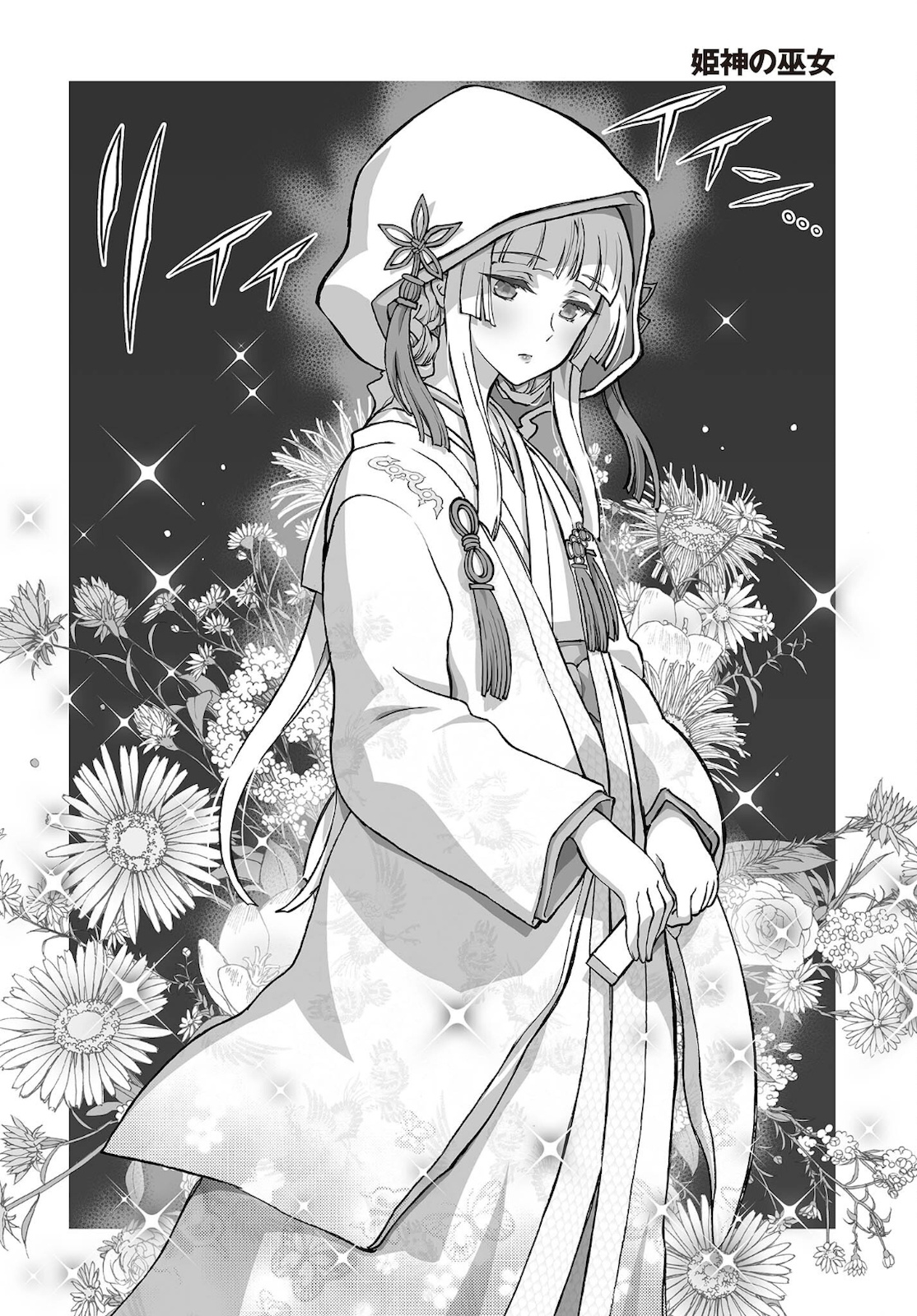 Himegami No Miko Chapter 15 #16