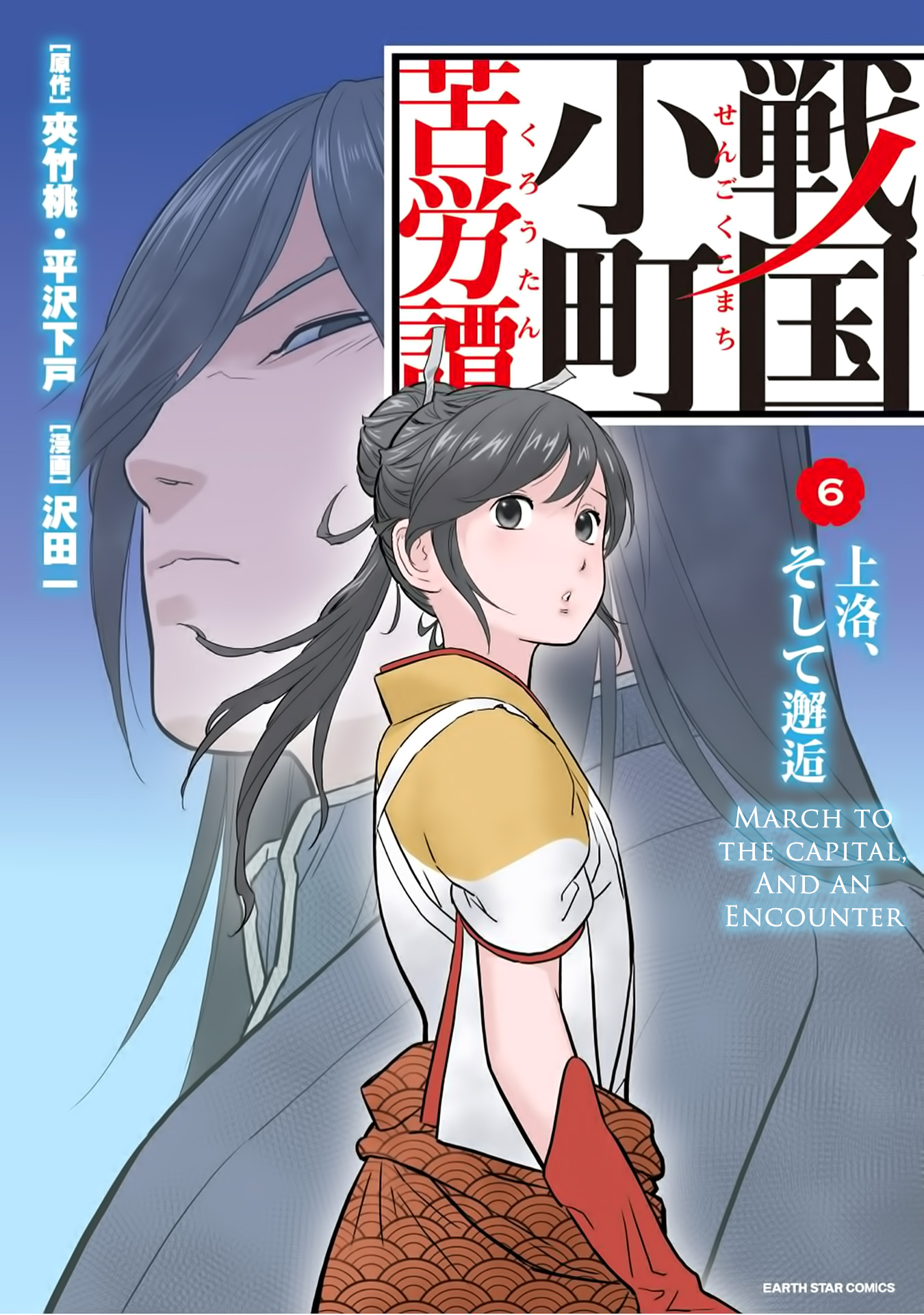 Sengoku Komachi Kuroutan: Noukou Giga Chapter 26 #2