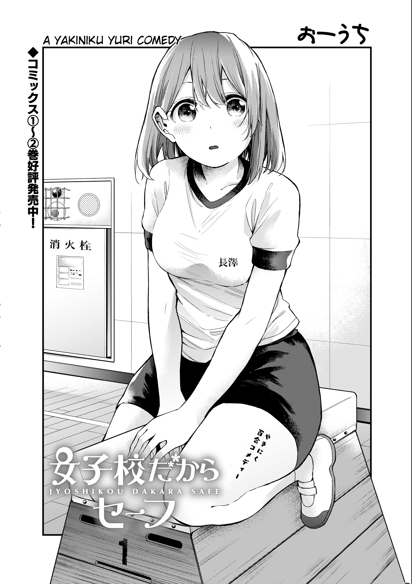 Jyoshikou Dakara Safe Chapter 26 #1