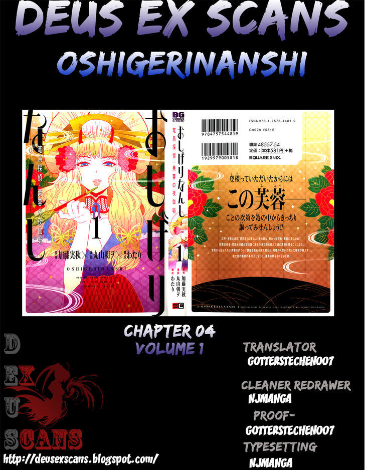 Oshigerinanshi - Rouchou Tanten No Yotogibanashi Chapter 4 #33