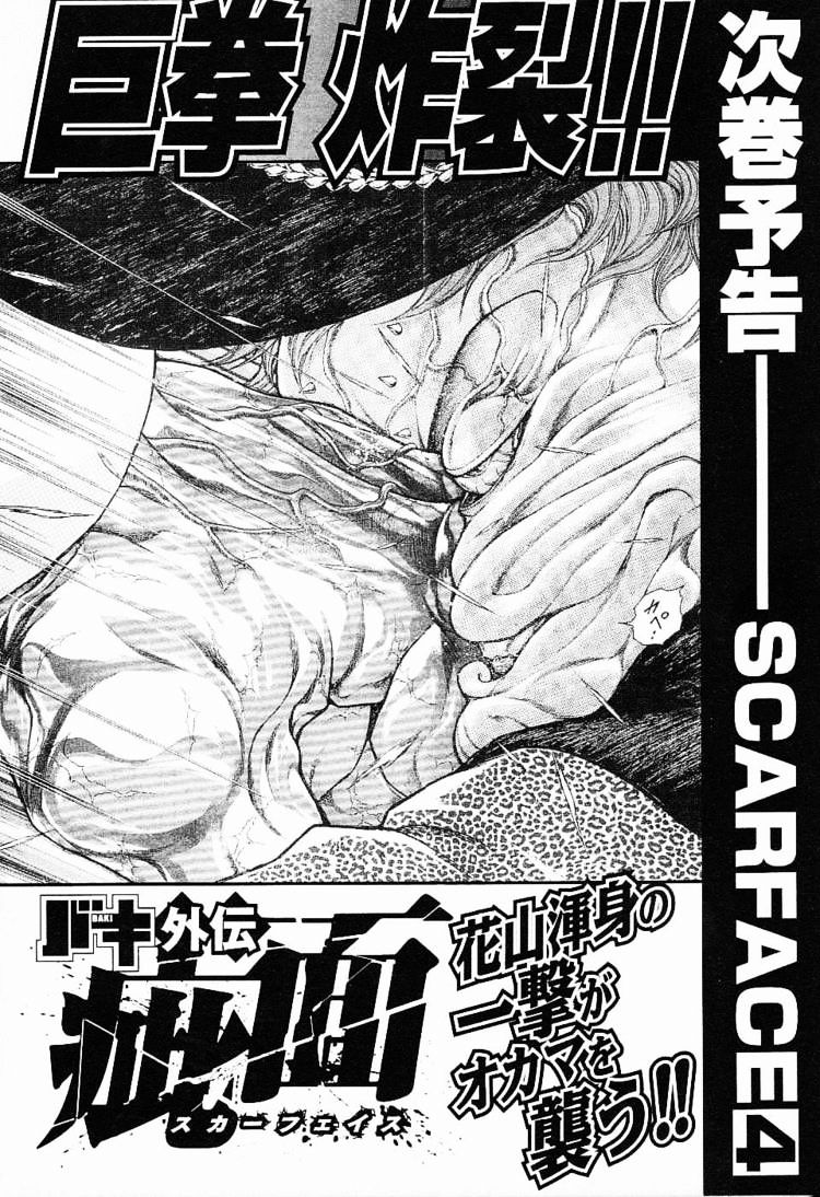 Baki Gaiden: Kizudzura Chapter 20 #24