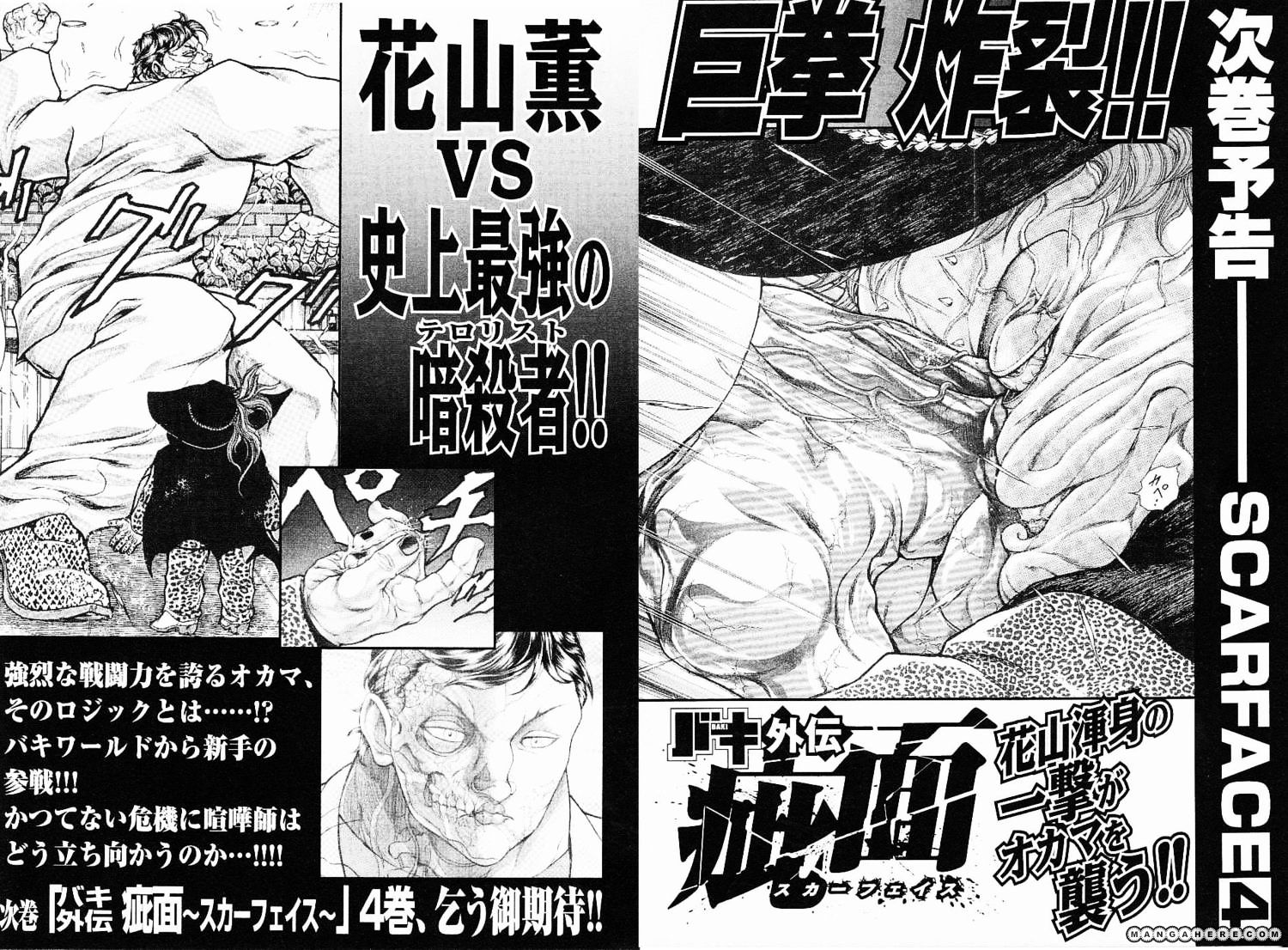 Baki Gaiden: Kizudzura Chapter 20 #25