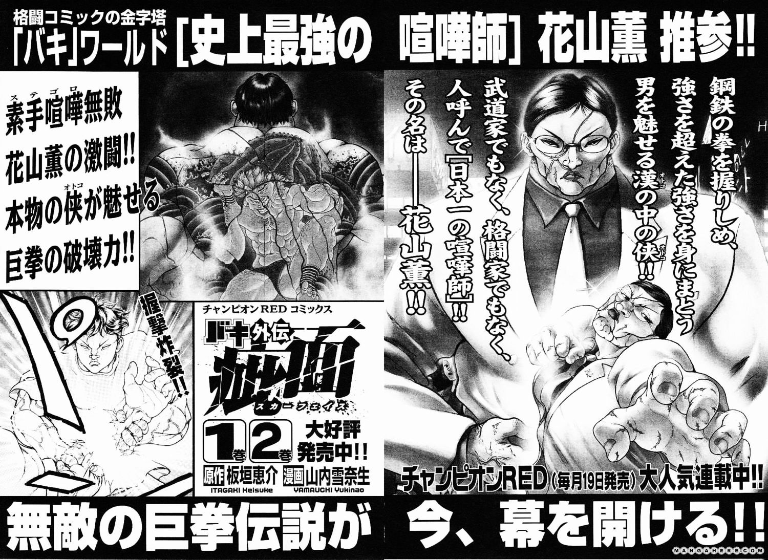 Baki Gaiden: Kizudzura Chapter 20 #26