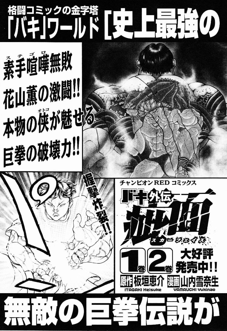 Baki Gaiden: Kizudzura Chapter 20 #28