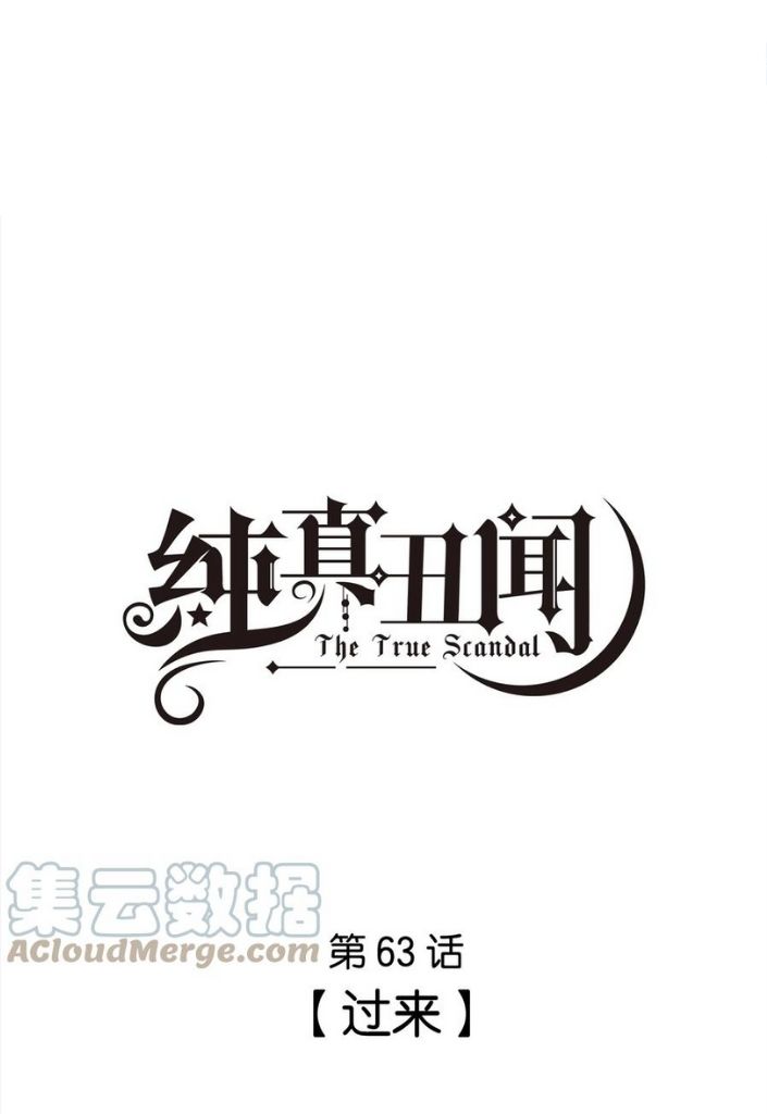 The True Scandal Chapter 63 #3