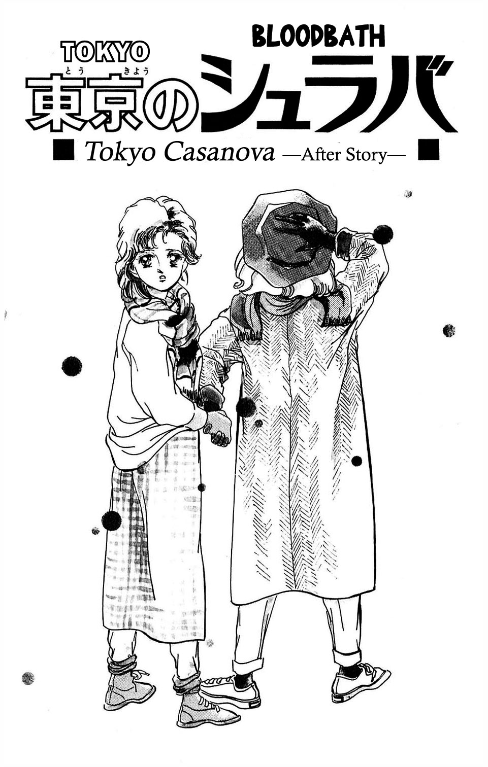 Tokyo No Casanova Chapter 10.5 #1