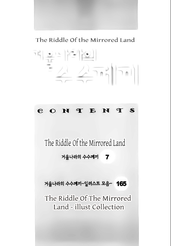 The Riddle Of The Mirrored Land Chapter 1 #3