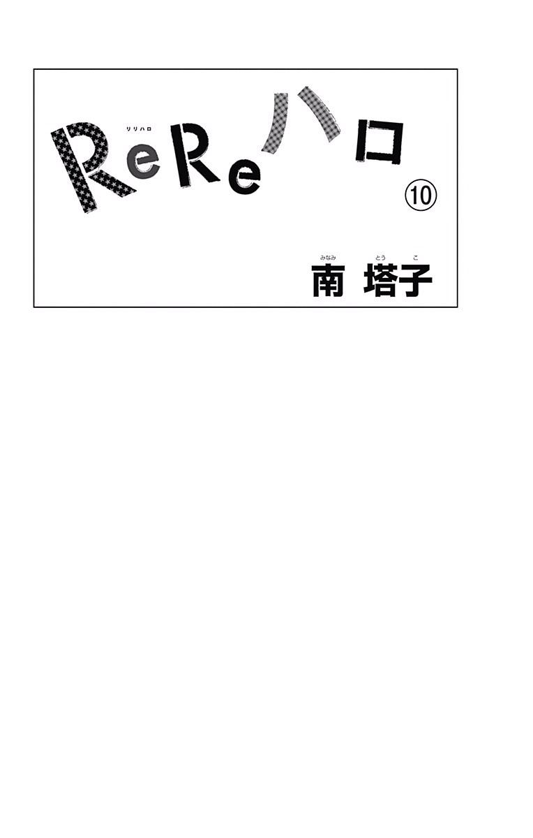 Rere Hello Chapter 36 #4