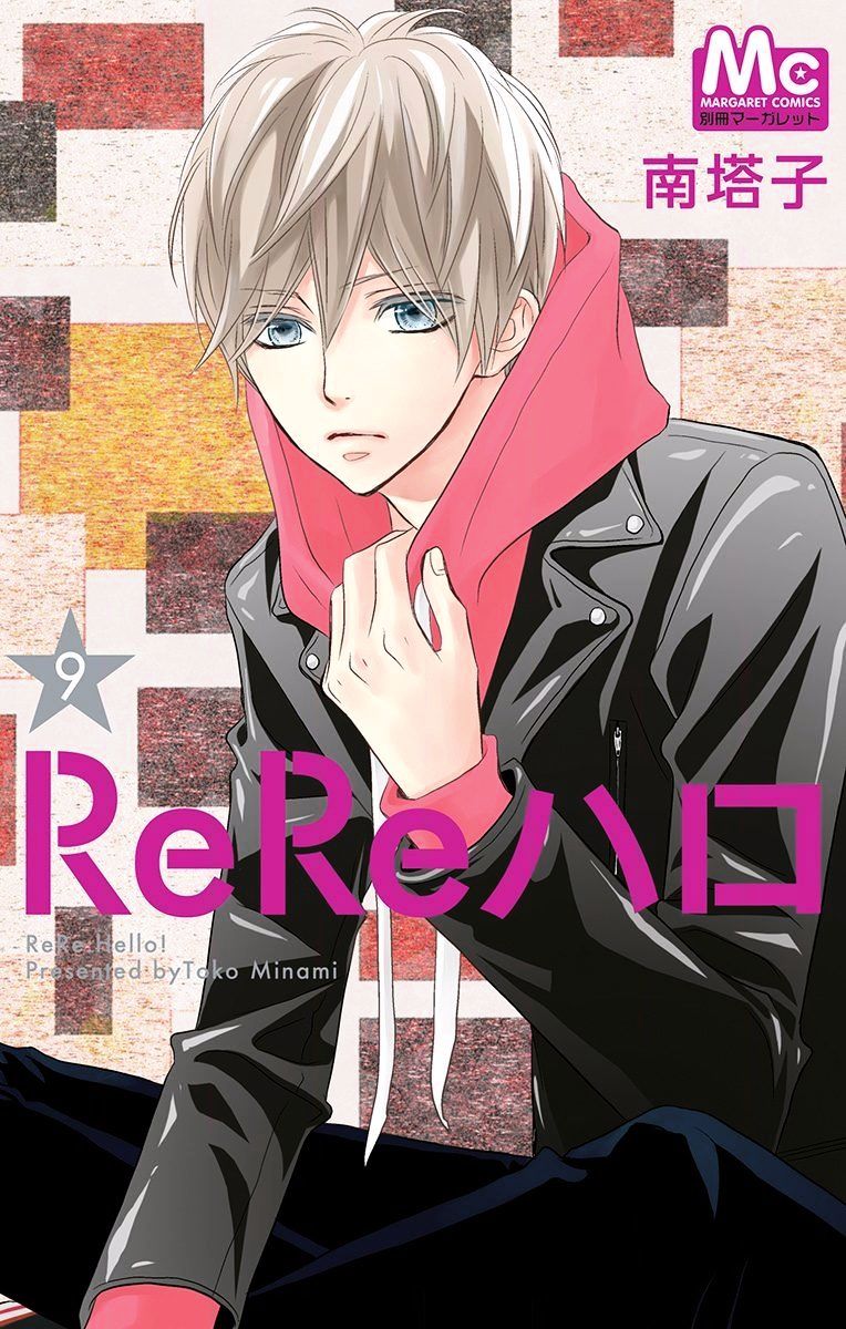 Rere Hello Chapter 32 #2