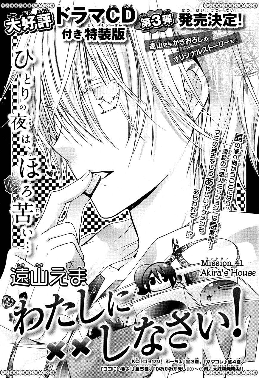 Watashi Ni Xx Shinasai! Chapter 41 #1