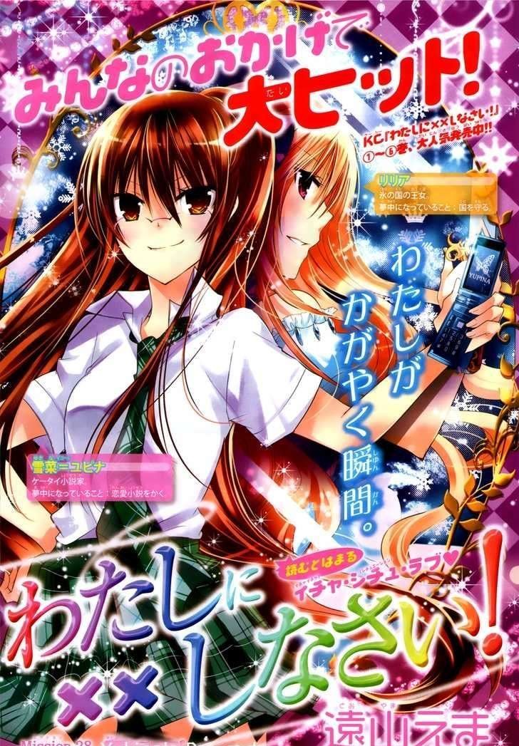 Watashi Ni Xx Shinasai! Chapter 28 #2