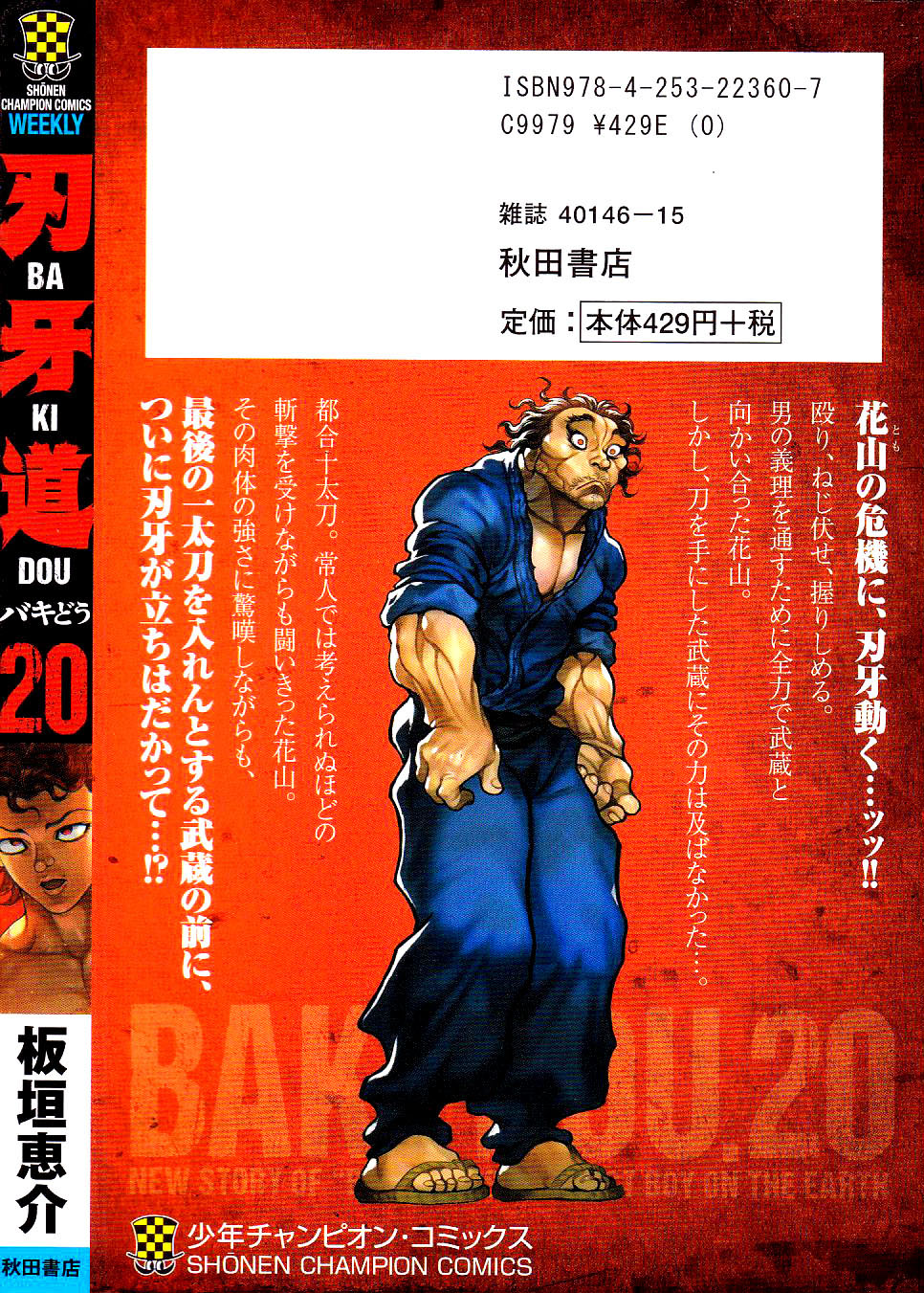 Baki Dou Chapter 180 #23