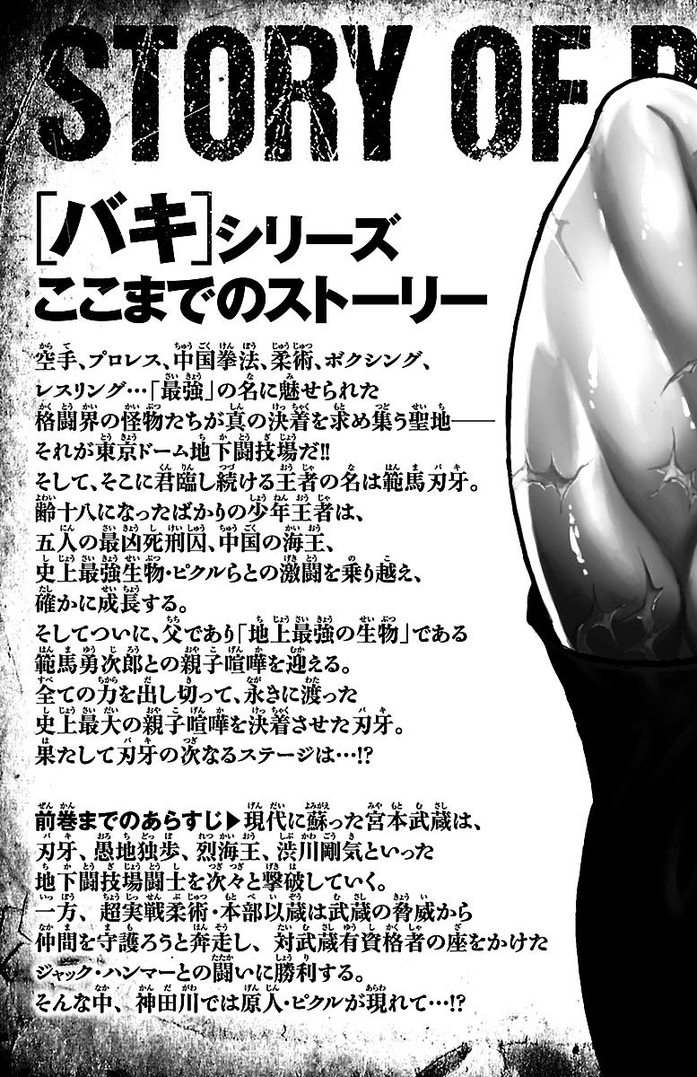 Baki Dou Chapter 99 #5