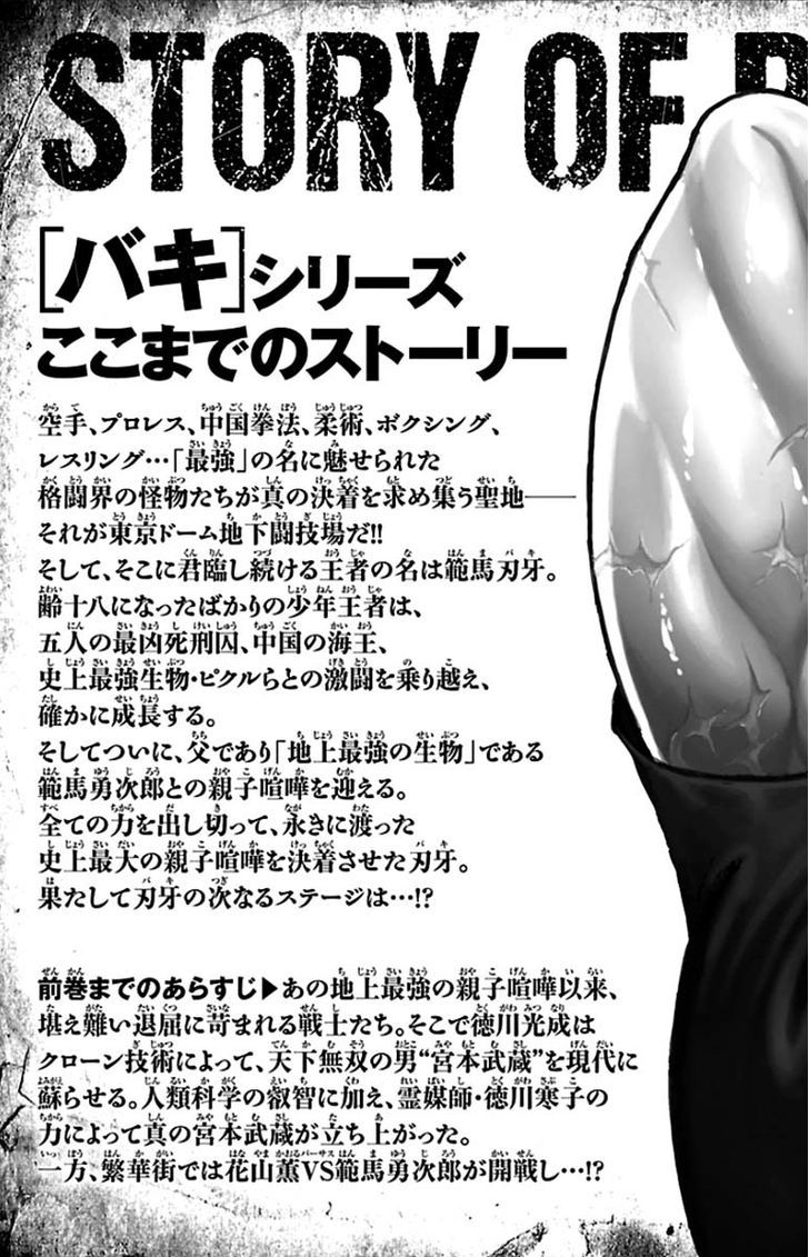 Baki Dou Chapter 18 #3