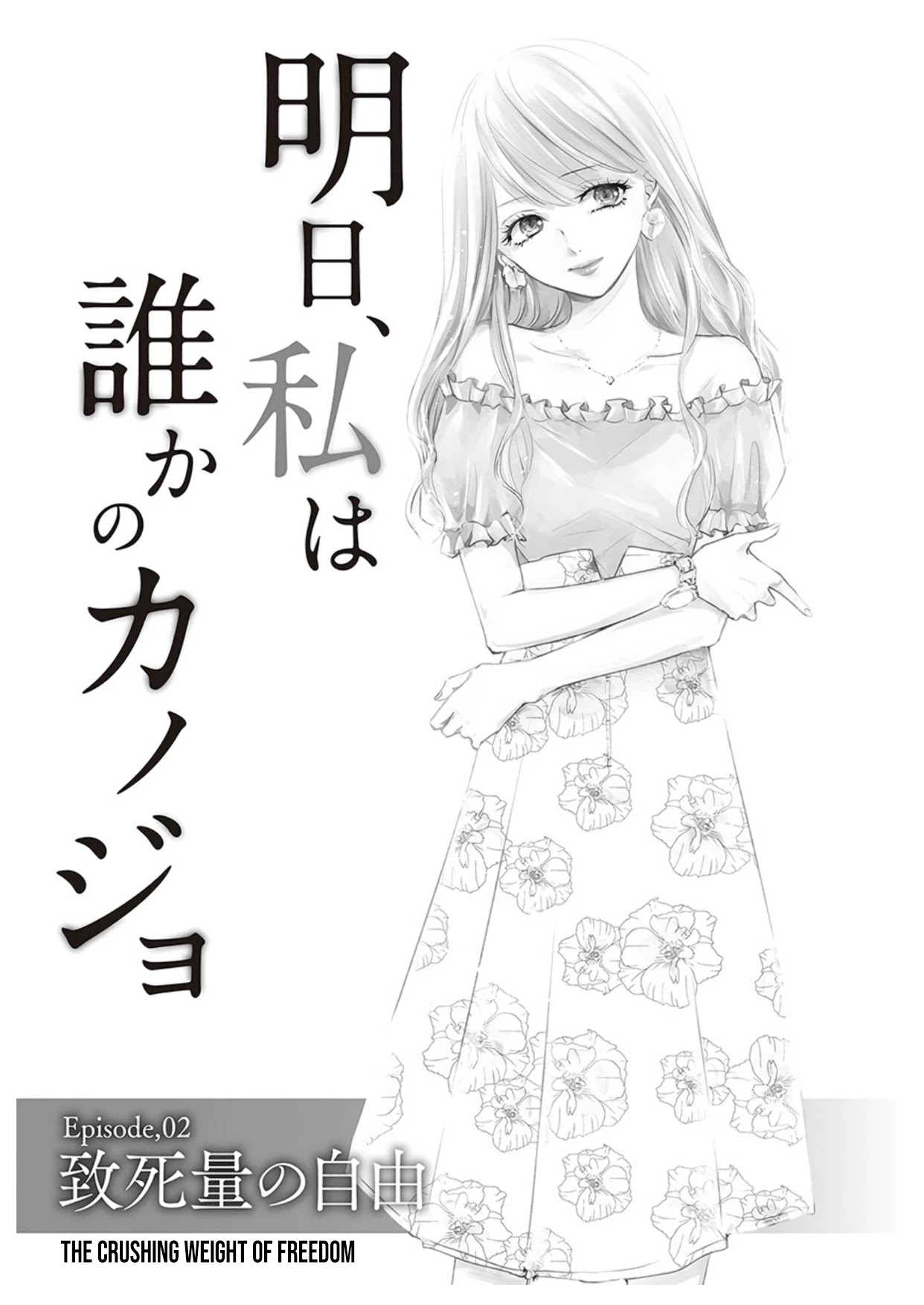 Asu, Watashi Wa Dareka No Kanojo Chapter 5 #5