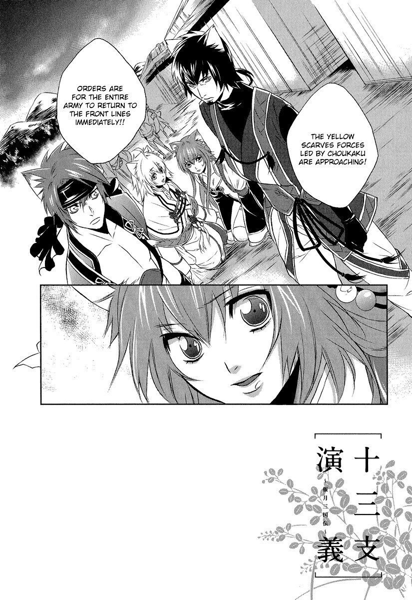 Juuza Engi - Engetsu Sangokuden Chapter 4 #6