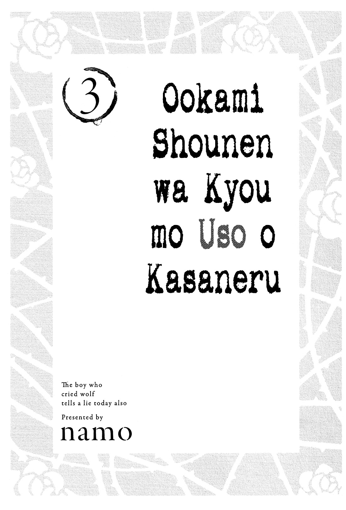 Ookami Shounen Wa Kyou Mo Uso O Kasaneru Chapter 12 #2