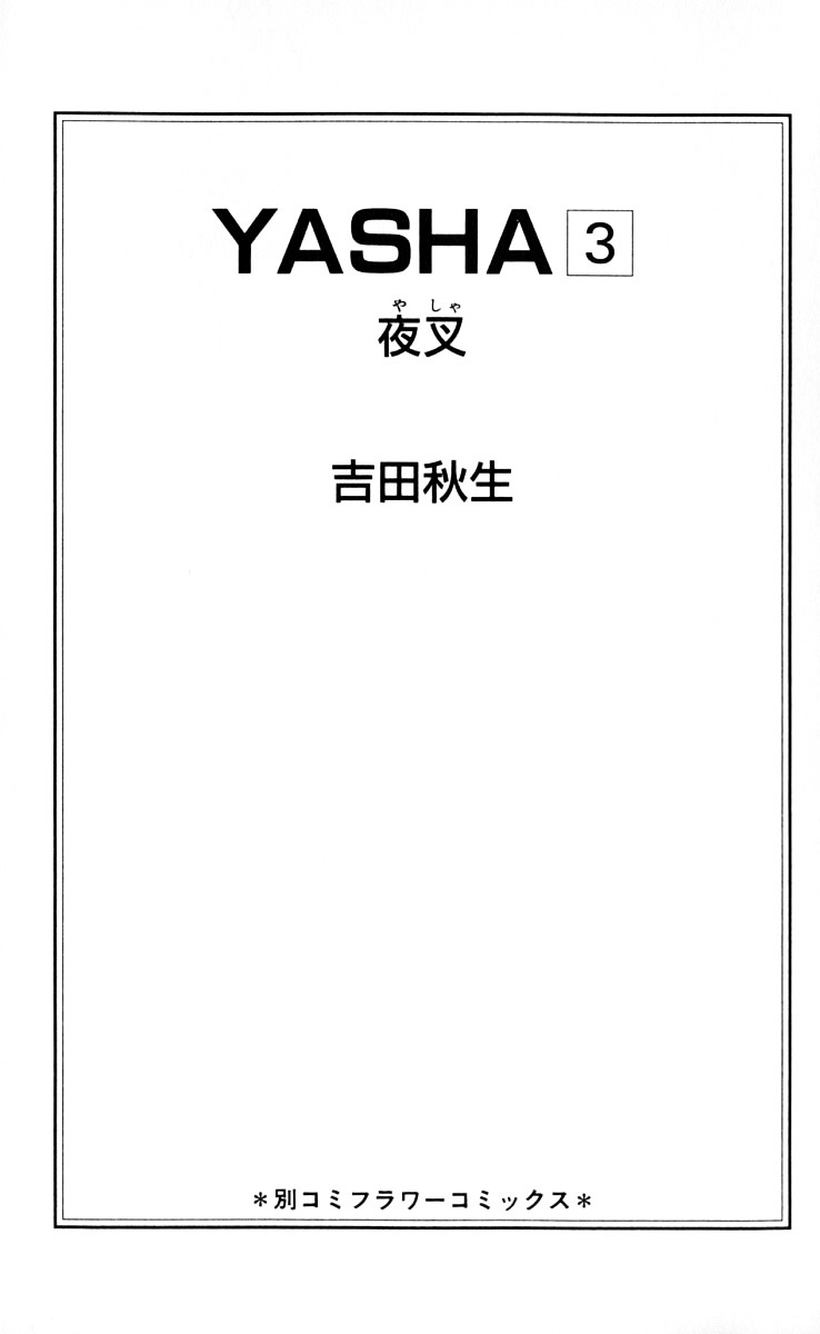 Yasha Chapter 9 #4